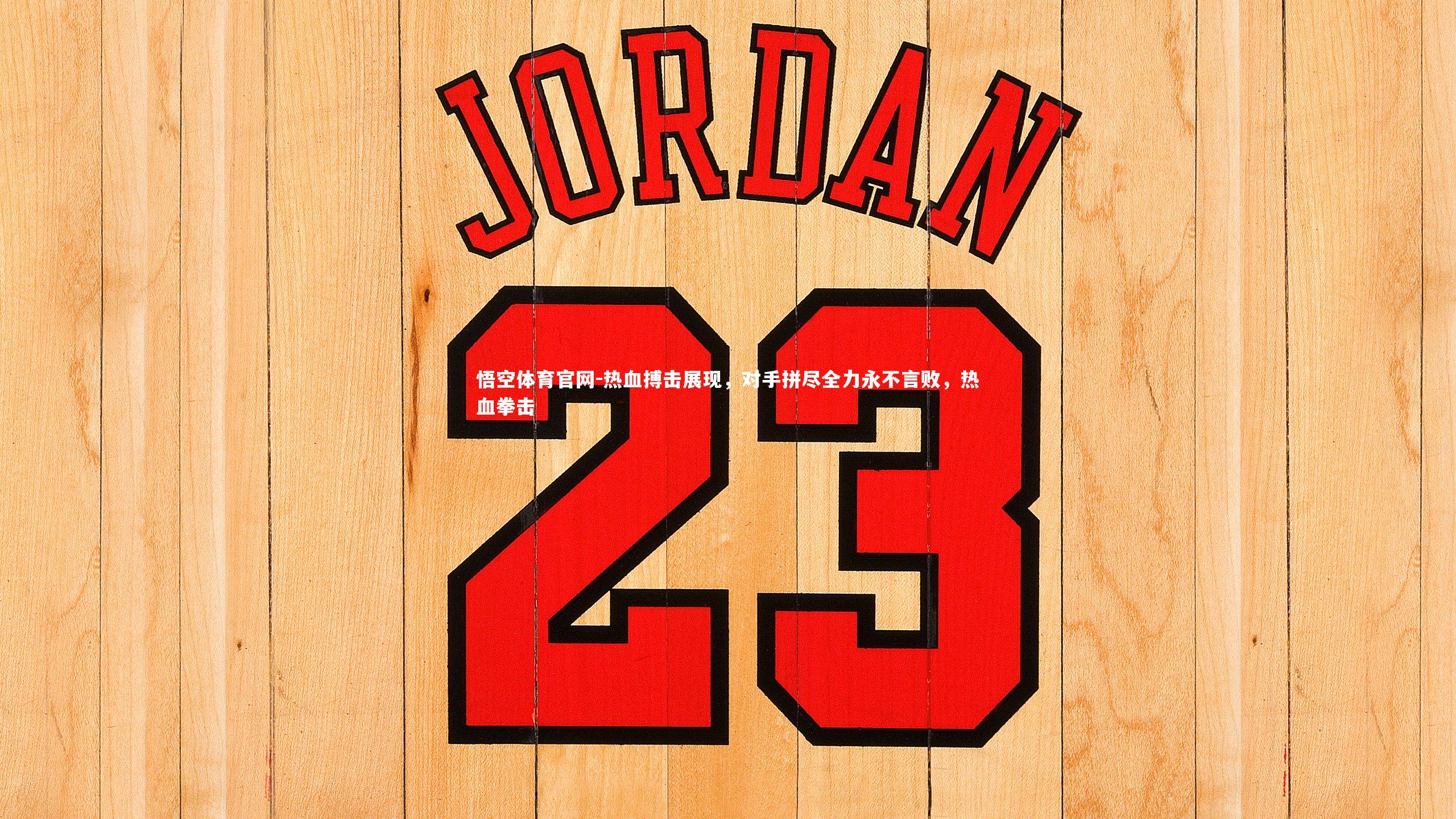 热血搏击展现，对手拼尽全力永不言败，热血拳击